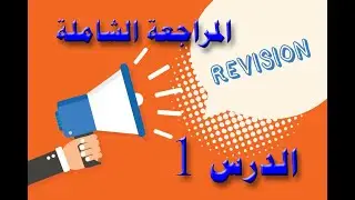 انكليزي ثالث متوسط نماذج وزارية   السؤال الأول الدرس1