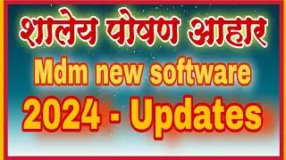 #mdm  #SOFTWARE 2024 शालेय पोषण आहार अपडेट #सॉफ्टवेअर  शा.पो.आ बिल MDM BILL SOFT #वार्षिकताळा #mdm