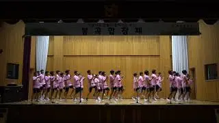 2019. 봉곡중학교 2-1 그대는, 나팔바지(싸이)