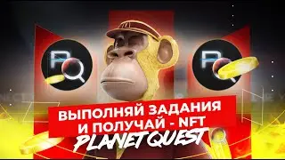 PlanetQuest #4 - NFT-игры Топ