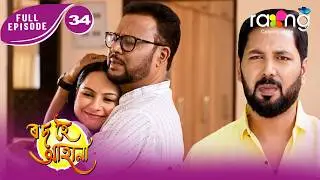 Rod Hoi Aha Na - ৰ'দ হৈ আহা না | New Assamese Serial 2026 | Full Episode 34