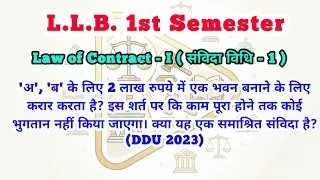 L.L.B. 1st Semester Law of Contract - I ( संविदा विधि - 1 ) Previous Year Question 