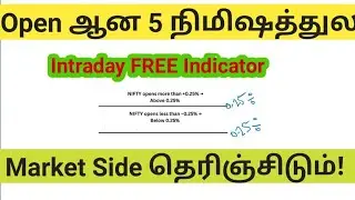 Open ஆன 5 நிமிஷத்துல Market Side தெரிஞ்சிடும்!  Intraday FREE Indicator 🚀