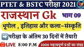 Rajasthan Gk|Ptet Exam preparation 2021|Bstc Form 2021|Patwar Gk|Important Questions|Ptet loginstudy