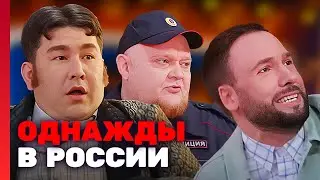 Однажды в России: 7 Сезон, Выпуск 12