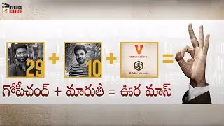 Gopichand and Maruthi New Movie Announcement |#Gopichand29 |#Maruthi10 | UV Creations | GA2 Pictures