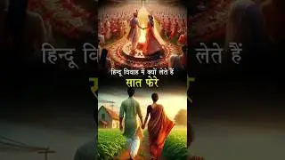 What is the significance of Saptapadi (Saat Phere) in Hindu weddings? #hindu #wedding