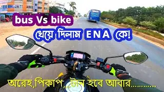 সাবধানে খেয়ে দিলাম এনাকে||SUZUKI GIXXER VS ENA||BANGLADESHI BUS AND BIKE FRIENDLY RIDE||RIDE SAFELY.