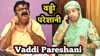 Vaddi Pareshani | वड्डी परेशानी | Multani, saraiki comedy video by Kirti Sanjeev