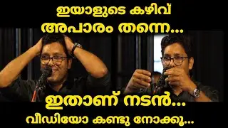 niyas backer | niyas backer comedy speech | ഇതാണ് നടൻ