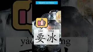 quiero con hielo - y&agrave;o bīng