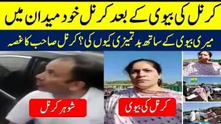 colonel ki biwi ka husband lt col muhammad farooq khan
