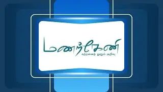 TNSED | Manarkeni | மணற்கேணி | கற்றலை எளிதாக்கும் செயலி