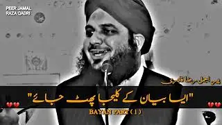 Ajmal Raza Qadri Bayan 🥺 sad 😭 heart Touching 💔💔 islam Allah ❤️‍🩹 Thank you 