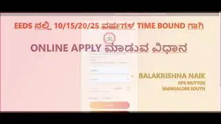 ONLINE TIMEBOUND APPLY PROCESS IN EEDS