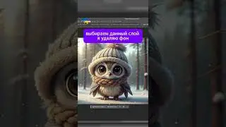 Как удалить задний фон #фотошоп #photoshop #заднийфон#удалитьфон #ai
