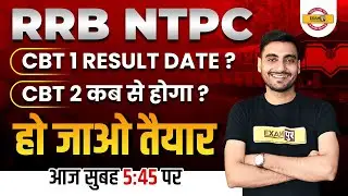 RRB NTPC CBT 1 || RESULT DATE || NTPC CBT 1 RESULT KAB AAYEGA || NTPC CBT 2 RESULT DATE|By Vivek Sir
