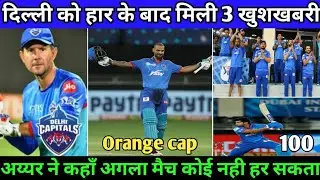 IPL 2020 - 3 Biggest Good News For Delhi Capitals (DC) | Shikhar Dhawan Century | DC Team News