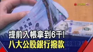 普發6000