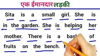 An Honest Girl | English padhna kaise sikhe | इंग्लिश पढ़ना कैसे सीखें | English reading | Speaking 
