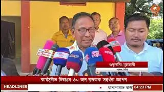 Farmers&rsquo; Day Celebration and Farmers&rsquo; Initiatives&rdquo;.At Chirang BTR Assam