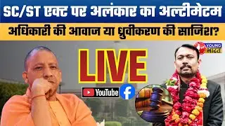 SC/ST कानून को लेकर देशव्यापी आंदोलन, किसे नफा? किसे नुकसान?