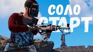 RUST / СТАРТ НА ОФФ-СЕРВЕРЕ/ WIPE БЕЗ МИКРО