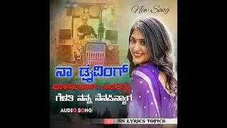 💔❤️‍🩹ನಾ ಡ್ರೈವಿಂಗ್ ಮಾಡುವಾಗ  ಬರತಿದ್ದಿ ಗೆಳತಿ ನನ್ನ ನೆನಪಿನ್ಯಾಗ ❤️‍🩹💔