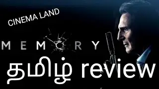 Memory 2022 |  Memory Hollywood movie review in Tamil by cinemaland | Liam Neeson | Tamil review