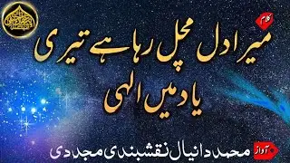 Mera Dil Machal Raha Hai Teri Yad May ilahi