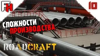 Восстанавливаем строительный магазин, базу и цех стальных труб | Прохождение #10 | ROADCRAFT