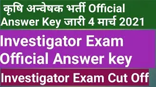 Investigator Exam Answer key | RSMSSB Investigator Exam Paper official Answer key |Investigator Exam