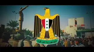Гимн Ирака (1981-2003). Короткая версия 1980 года. | The National Anthem of Iraq (1981-2003)