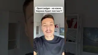 Open Ledger когда листинг #openledger #listing #дроп