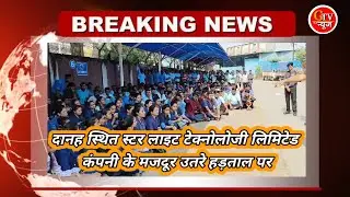 दादरा नगर हवेली स्थित स्टरलाइट लिमिटेड कंपनी के कर्मचारी आज सुबह से हड़ताल पर चले गये.