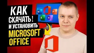 Скачай и установи Office, драйвера и программы бесплатно за 10 минут