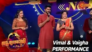 Dynamic duo | Vimal & Vaigha | Suryajodi No:1 - Best Moments | Surya TV