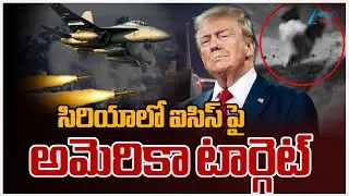US Conducts Strikes Across Syria on ISIS targets | సిరియాలో ఐసిస్&zwnj; పై అమెరికా టార్గెట్&zwnj; | ZEE