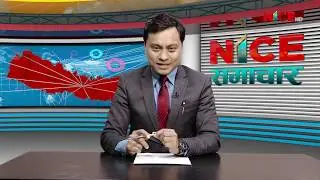 NICE Samachar | नाइस समाचार | NICE News | NICE TV HD | २०७६.१०.२१ | 2020-02-04