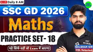 SSC GD 2026 | SSC GD Maths Practice Set #18 | SSC GD Maths PYQ,s | Maths For SSC GD by Gulshan Sir