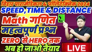 #MATH SPEED Time & Distance | Bihar Paramedical Math Class 2024 | Bihar Polytechnic math class