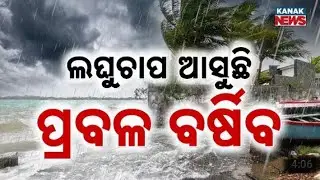 Panipag, panipag suchana, ☔☔ ajira panipag suchana, today's news Odia 🌧️🌧️ panipag sambad, odia news