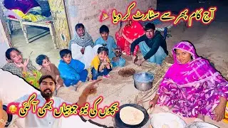 Aj Phir Se Kam Start Kar Diya 🎉 | Bachon Ki New Jutiyan Bhi A Gai 🥰 | Sidra Village Life New 2026
