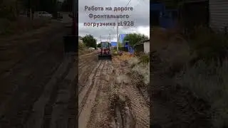 Фронтальный погрузчик ZL928 ровняет дорожное покрытие #music #dj #electronicmusic #housemusic #edm