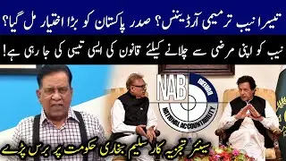 Slaeem Bukhari Bashes on PTI Govt | 3rd Nab Ordinance in Pakistan | 92NewsHD