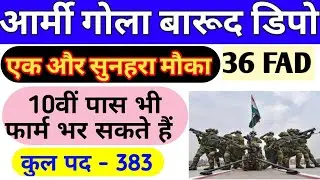 Army 36 FAD Recruitment 2021-22 Notification जारी | Army 36 Field Ammunition Depot Recruitment 2021