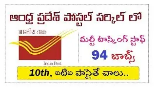AP Postal MTS Jobs Notification 2018 | How to Apply