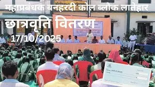 महाप्रबंधक। Banhardi coal block Latehar #desivlogger #lifeupdate #trending #vlogger #explorepage 