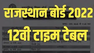 Rajasthan Board 12th Time Table 2022, Rbse Board Time Table 2022, Rbse Board Ajmer Exam Date 2022
