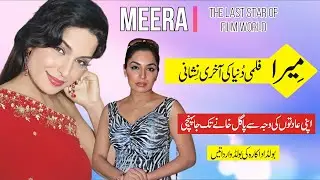 Film Star Meera | Story of Bold Actress | Untold Story of Meera | Biography & Filmography of Meera